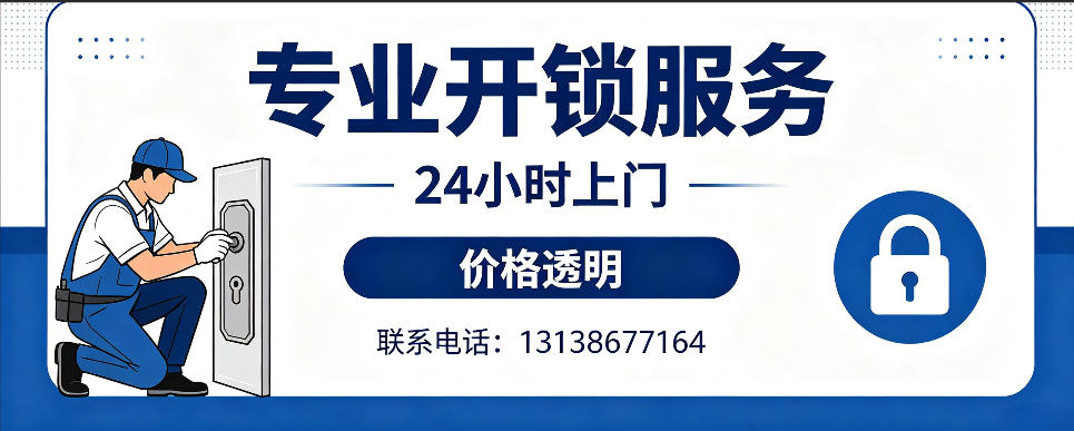 日土 开防盗门｜家用入户门无损开锁、反锁开门、换锁芯维修公司