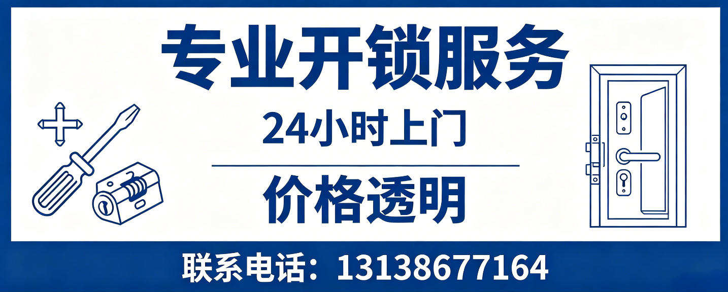 日土 无损开锁换锁｜防盗门不破门开锁、C 级锁芯更换正规公司